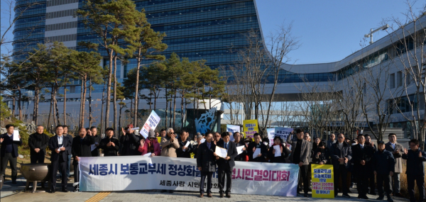 세종시 보통교부세 정상화를 위한 결의대회<br>