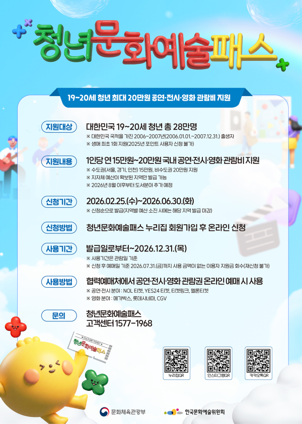 청년문화예술패스 홍보물