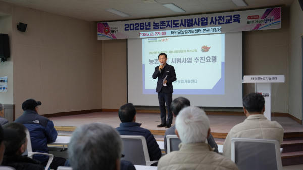지난 23일 태안군농업기술센터 대강당에서 열린 '2026년 농촌지도 시범사업 사전교육' 모습.