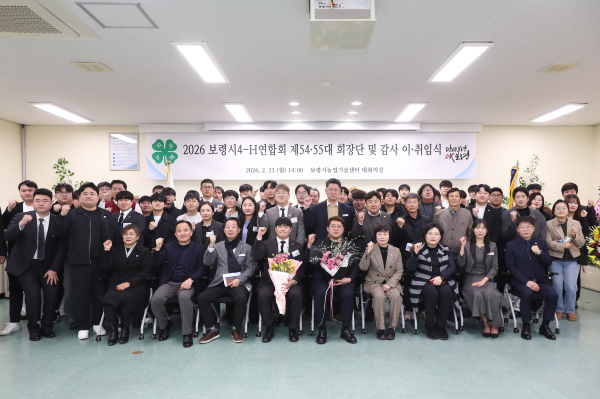 2026년 보령시4-H연합회 이·취임식 개최 기념사진