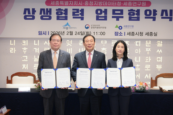 세종시-충청지방데이터청-세종연구원 상생협력 업무협약식