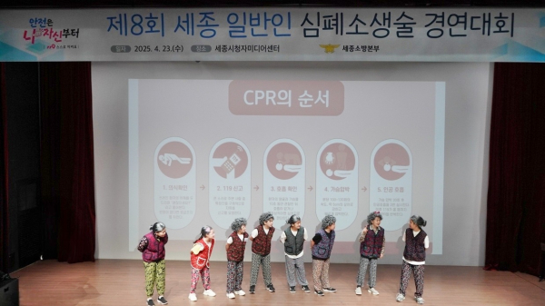 지난 제8회 세종시 일반인 심폐소생술 경연대회 사진