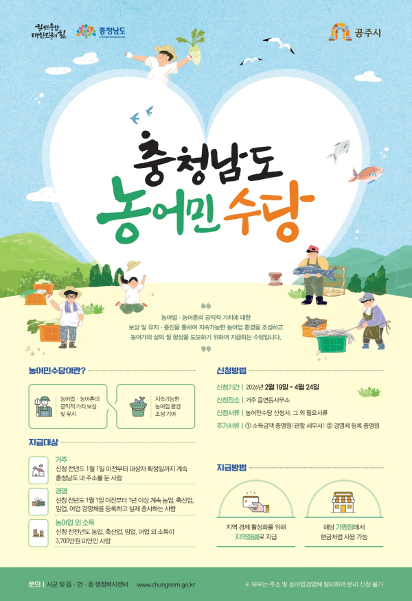 2026년 농어민수당 신청 포스터