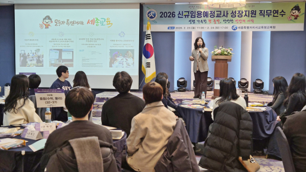 2026 신규임용예정교사 성장지원 직무연수’ 집합연수 진행 모습