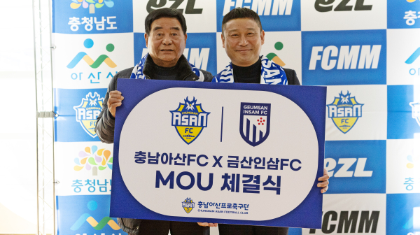 ‘충청남도 축구 네트워크 구축’ 충남아산FC, 금산인삼FC와 업무 협약 체결 모습