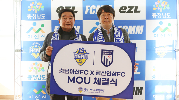 ‘충청남도 축구 네트워크 구축’ 충남아산FC, 금산인삼FC와 업무 협약 체결 모습
