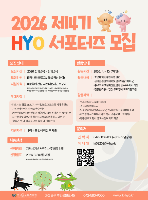 제4기 HYO 서포터즈 모집