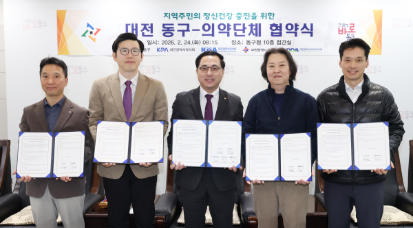 동구–의약단체 ‘마음이음사업’ 업무협약 체결 모습