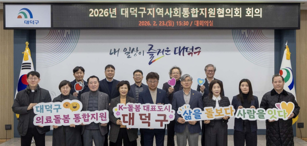 23일 구청 대회의실에서 대덕구 지역사회통합지원협의회 회의를 마친 후 기념 촬영을 하고 있다.