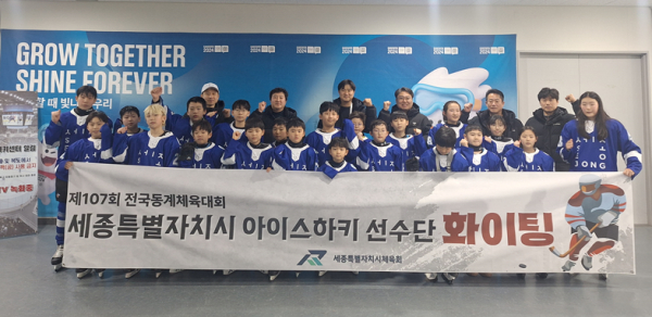 세종시 아이스하키 선수단 단체사진