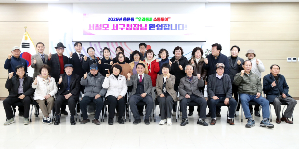 지난 23일, 용문동 우리동네 소통투어 방문 단체 기념 촬영