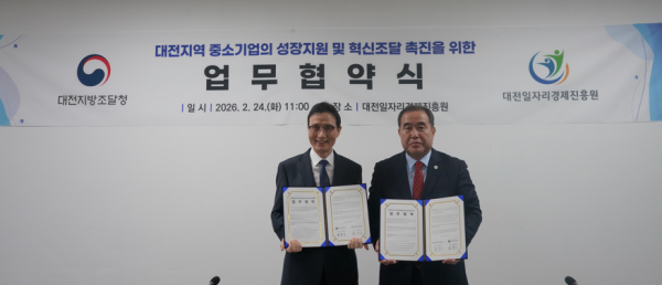 대전지방조달청과 중소기업의 성장지원 및 혁신조달 촉진 업무협약식 체결