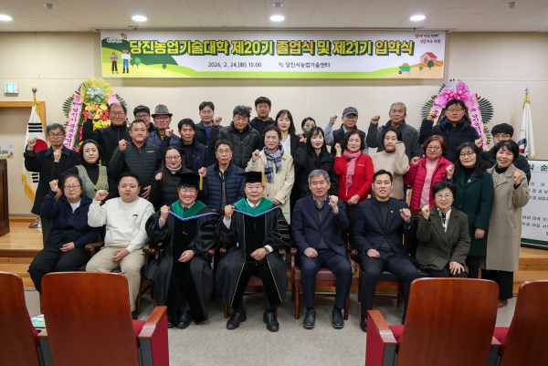 당진농업기술대학 20기 졸업식 및 21기 입학식 기념사진