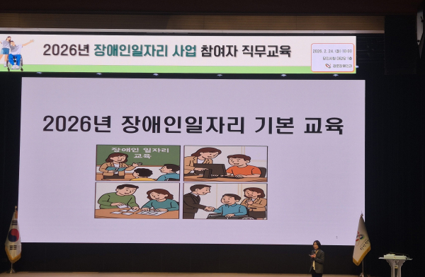 장애인일자리 직무교육 진행 모습