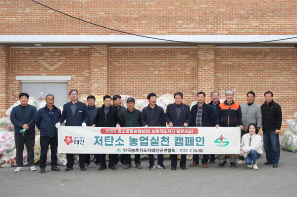 농촌지도자 저탄소 캠페인 진행 단체사진