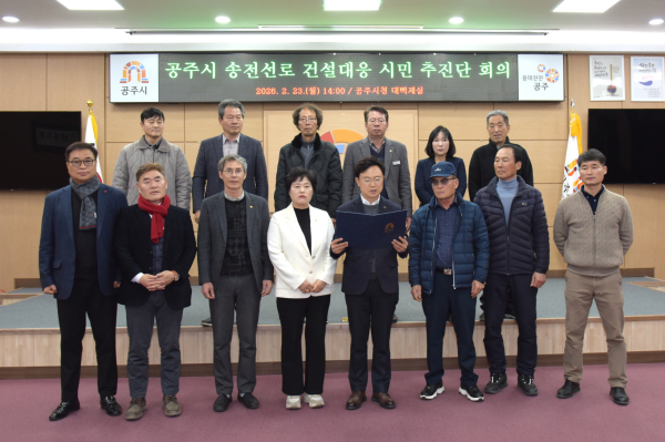 공주시 송전선로 건설대응 시민추진단 결의문 채택 단체사진