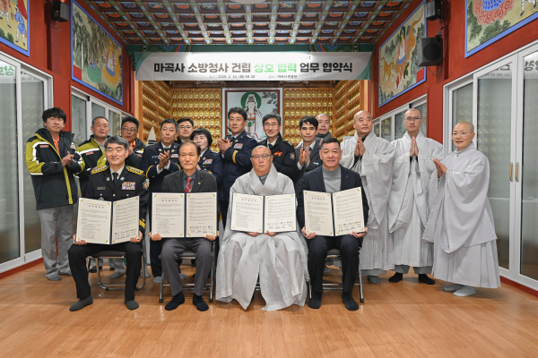 마곡사 전문의용소방대 소방청사 건립 업무협약 체결식 단체사진