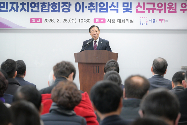 주민자치연합회장 이취임식 및 신규위원 위촉식 개최