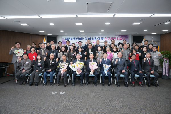 주민자치연합회장 취임식 개최 기념사진