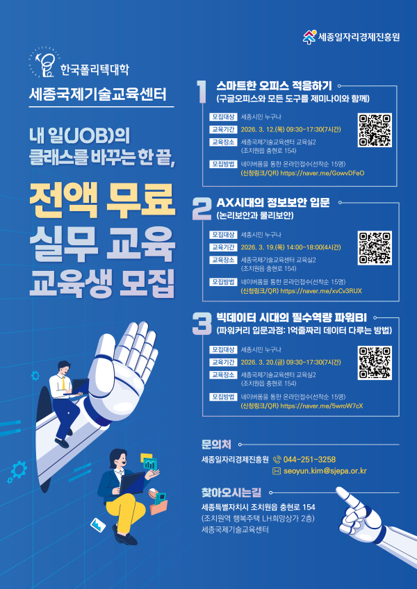 ‘세종국제기술교육센터’ 3월 교육 홍보 포스터