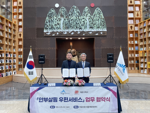 세종우체국과 ‘안부살핌 우편서비스’ 업무협약 체결 (왼쪽부터 김려수 세종시 보건복지국장, 강태형 세종우체국장)