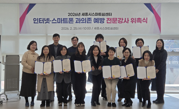 2026년도 세종시스마트쉼센터 전문강사 위촉 기념사진