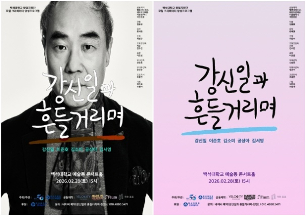 연극 ‘강신일과 흔들거리며’ 포스터