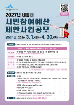 시민참여예산 홍보 포스터