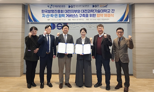 대전과학기술대학교-한국발명진흥회 대전지부 업무협약식