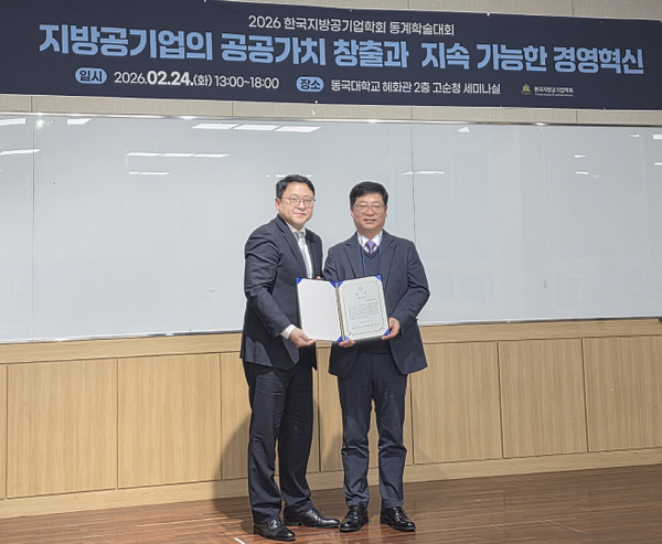 대전도시공사가 한국지방공기업학회가 주최하는 동계학술대회 시상식에서 최우수상을 수상했다. 대전도시공사 최영수 기술사업팀장(오른쪽)이 기념촬영을 하고 있다.