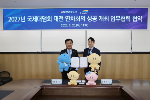 2027 국제대댐회 연차회의 업무협약