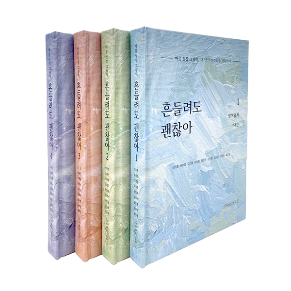 대전송촌고 학생 그림책 '흔들려도 괜찮아'