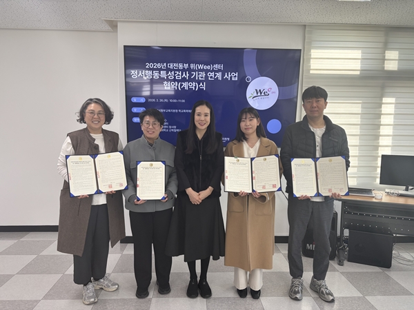 정서행동특성검사 기관 연계 사업 업무협약식