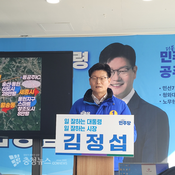 김정섭 더불어민주당 공주시장 예비후보