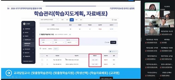 2026 기초학력보장지원 사업 온라인 설명회