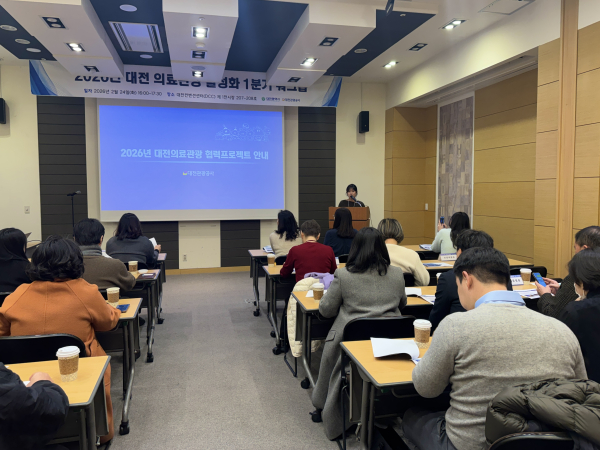 지난 24일, 대전컨벤션센터에서 대전의료관광의 지속적인 활성화 워크숍 진행