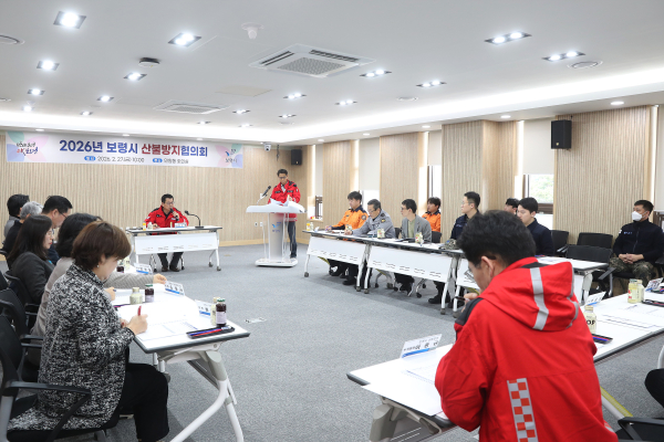 보령시 산불방지협의회 개최 모습