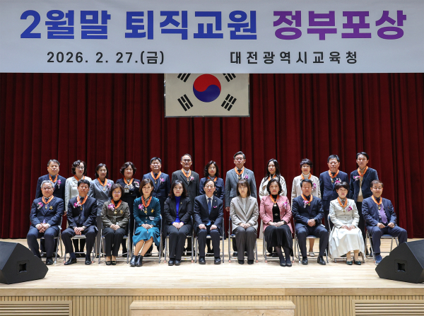 퇴직교원 정부포상 전수식 개최 기념사진