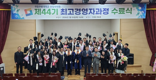 국립한밭대학교 산업대학원 제44기 최고경영자과정 수료식