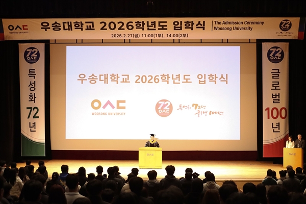2026학년도 우송대 입학식
