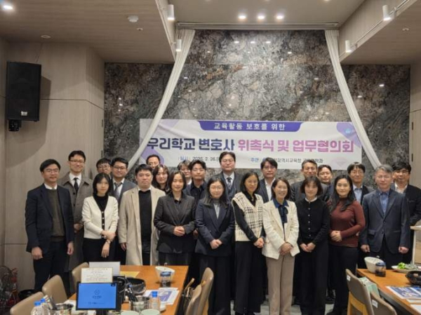 지난 26일 ‘우리학교 변호사’ 총 38명을 선정하고 위촉식 개최