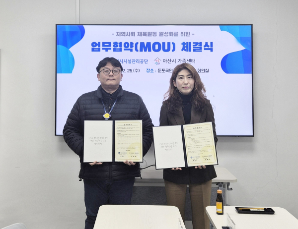 아산시시설관리공단, 아산시가족센터와 업무협약 체결식 모습