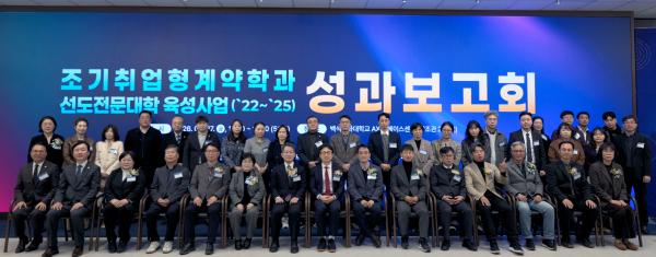 전문대학 혁신 교육 모델 성과보고회 개최 단체사진