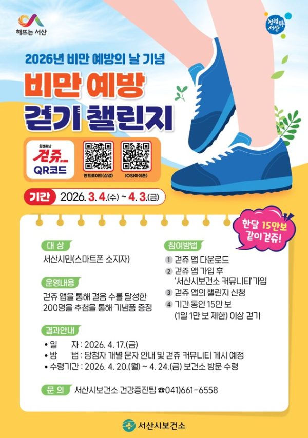 비만 예방의 날 기념 걷기 챌린지 운영 홍보물