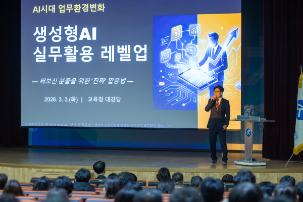 석명섭 주무관, ‘인공지능(AI)시대 업무 환경 변화와 생성형 인공지능(AI)실무 활용 사례’ 강의 모습