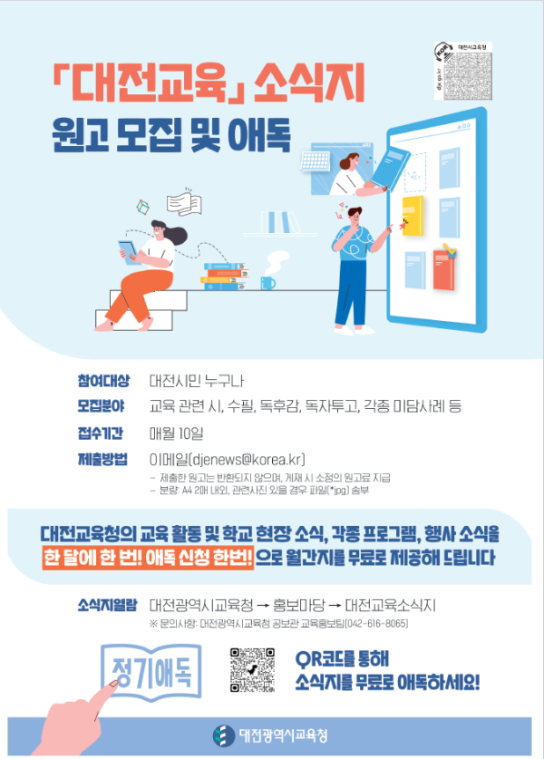 대전교육’소식지 3월호 표지