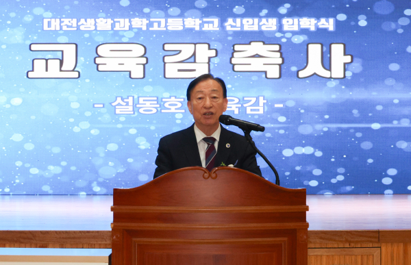 ‘제2기 협약형 특성화고’ 운영 2026학년도 신입생 입학식 개최 모습(대전생활과학고)