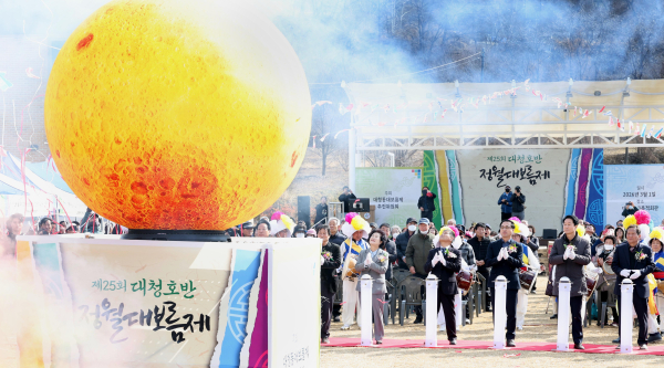 대청호반 정월대보름 전통 민속행사 모습