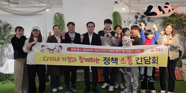 다자녀가정 소통간담회 기념촬영 모습