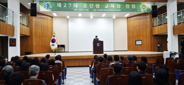 제27대 조진형 대전동부교육지원청 교육장 취임식 모습